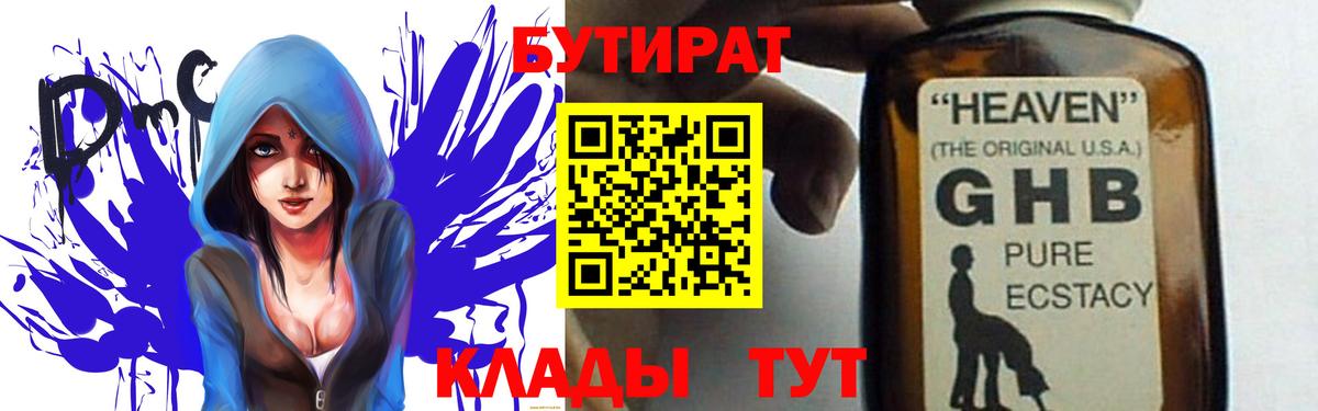 БУТИРАТ 99%  Вход с VPN  Черняховск 