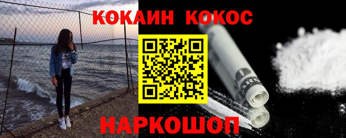 Черняховск  COCAIN  Вход с VPN  КОКАИН 98% 