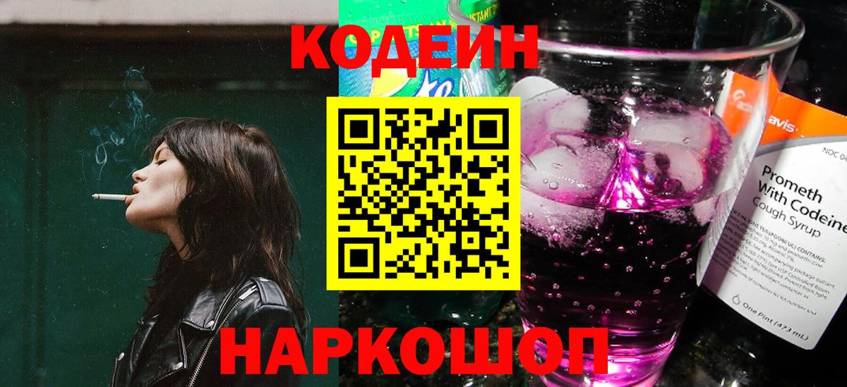 Кодеин напиток Lean (лин) Черняховск
