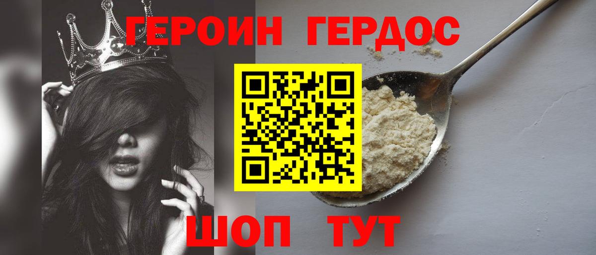 ГЕРОИН VHQ  Вход с VPN  Черняховск 