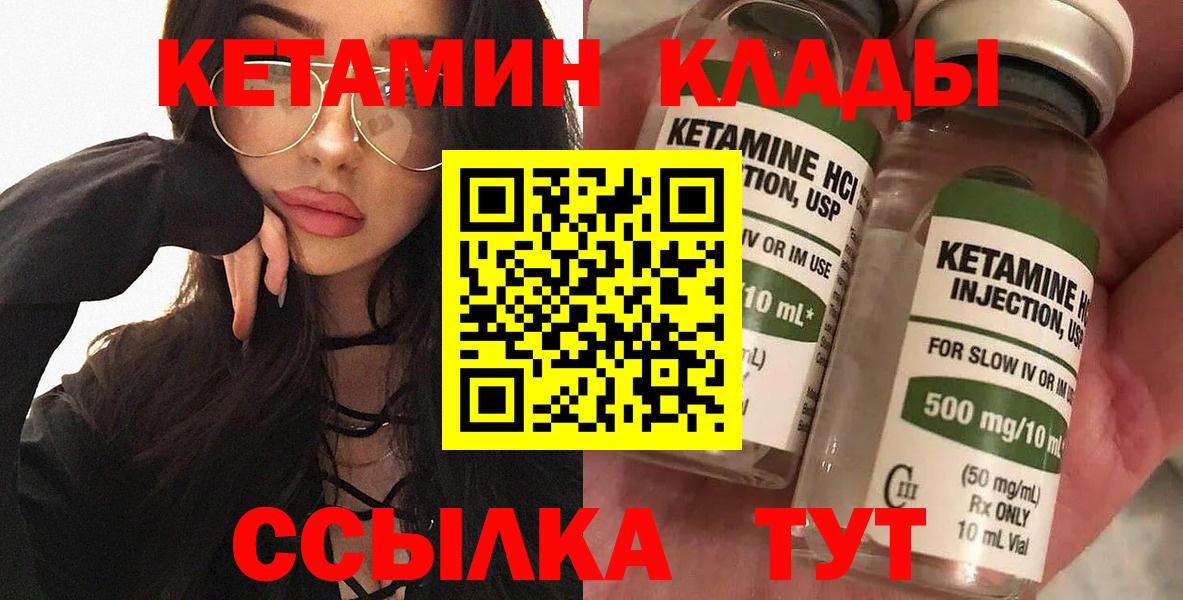 КЕТАМИН VHQ Черняховск