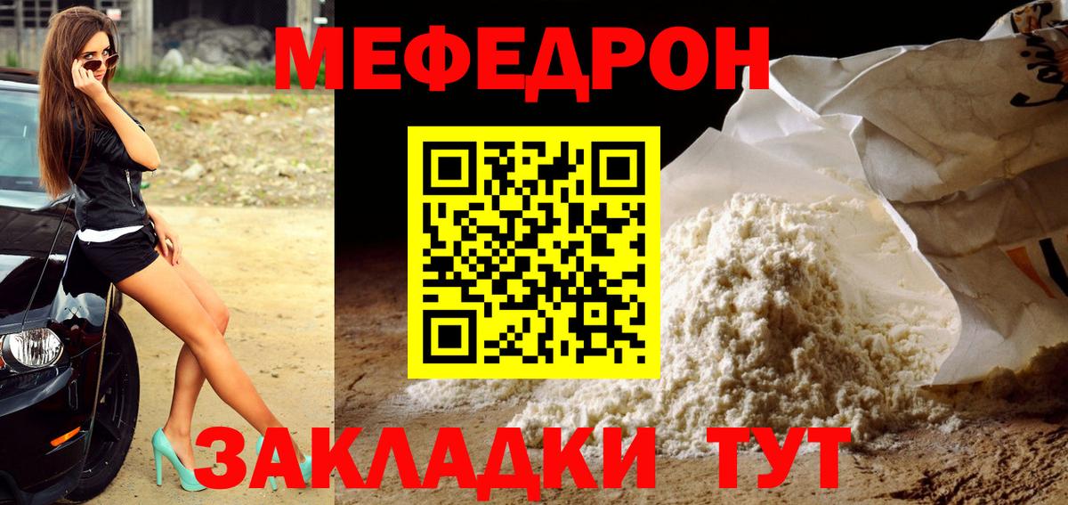 Мефедрон кристаллы Черняховск