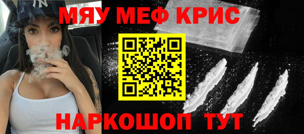 МЕФ  МЯУ-МЯУ VHQ  Вход с VPN  Черняховск 