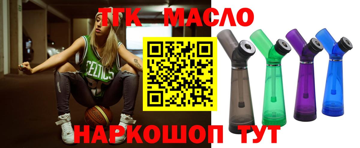ТГК концентрат  Вход с VPN  Черняховск  ТГК THC oil 